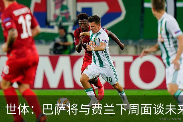世体：巴萨将与费兰下周面谈未来，巴黎马竞对他感兴趣