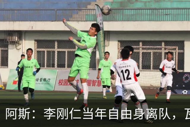阿斯：李刚仁当年自由身离队，瓦伦西亚如今只拿回140万欧元